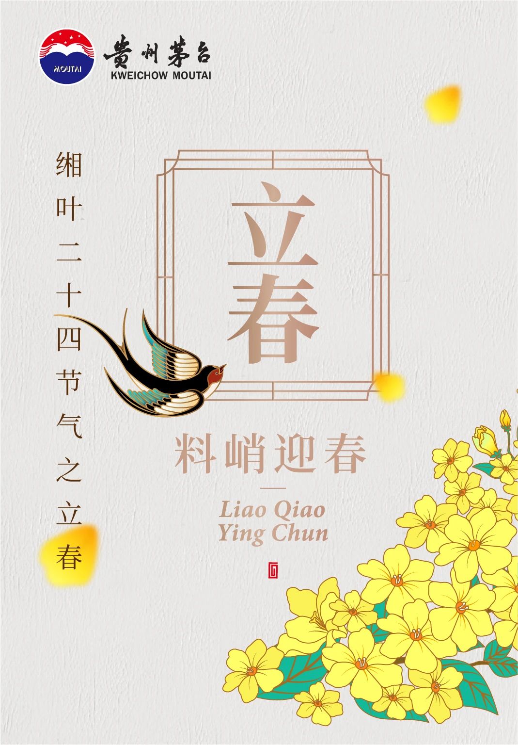 總臺(tái)《新聞聯(lián)播》報(bào)時(shí)“新年新出色”——看貴州茅臺(tái)如何玩轉(zhuǎn)“中國(guó)式浪漫”